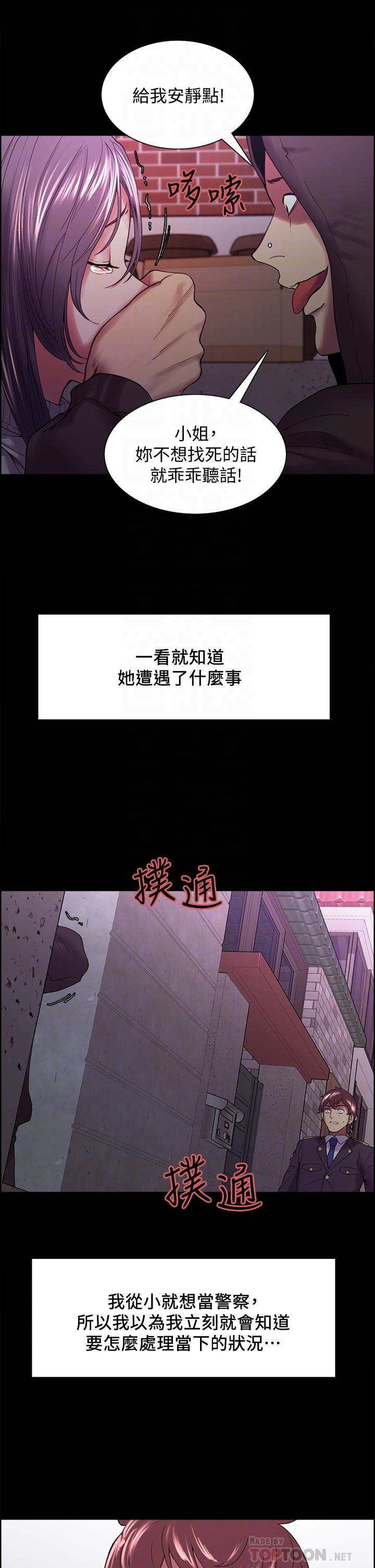 室友招募中 第53話-危急中的邂逅 第12页