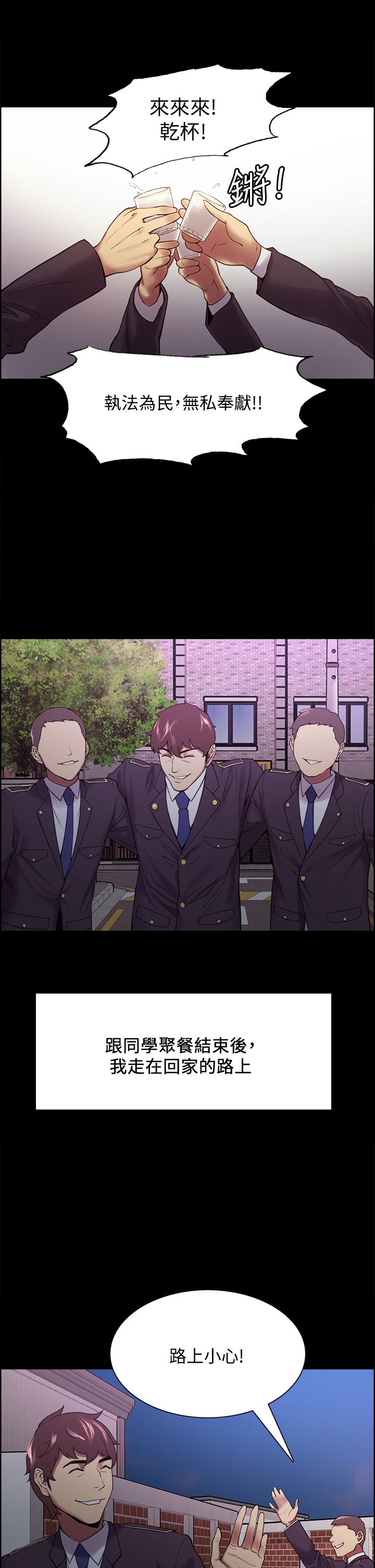 室友招募中 第53話-危急中的邂逅 第9页