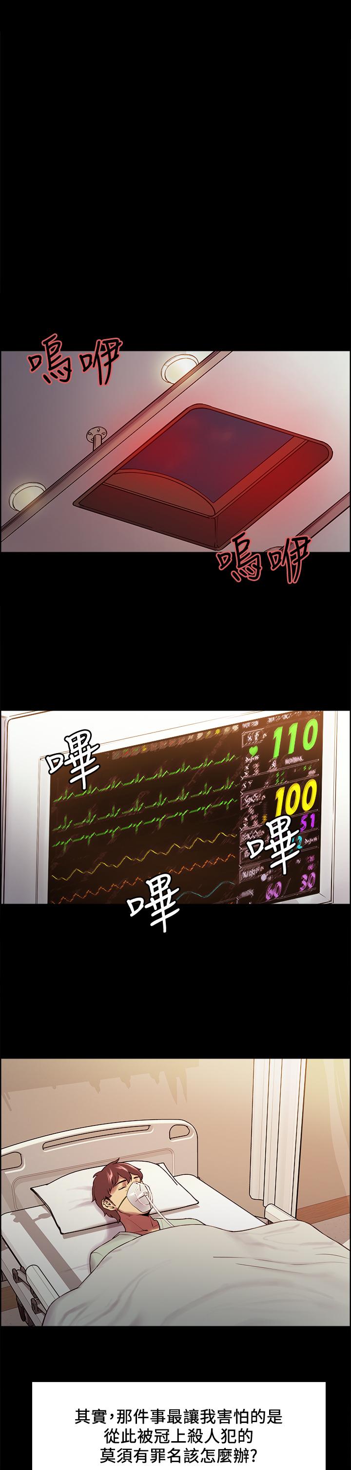 室友招募中 第53話-危急中的邂逅 第24页