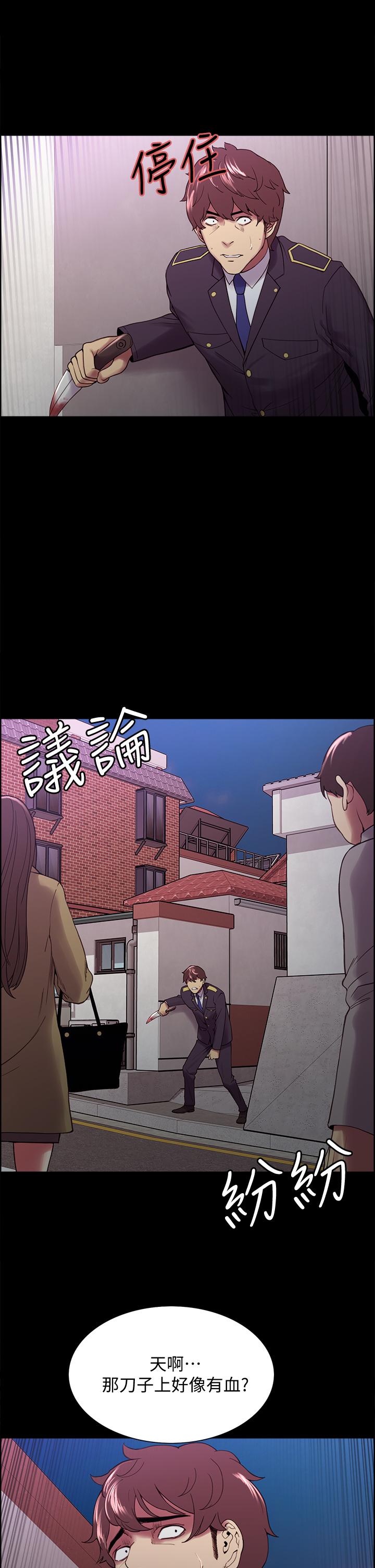 室友招募中 第53話-危急中的邂逅 第21页