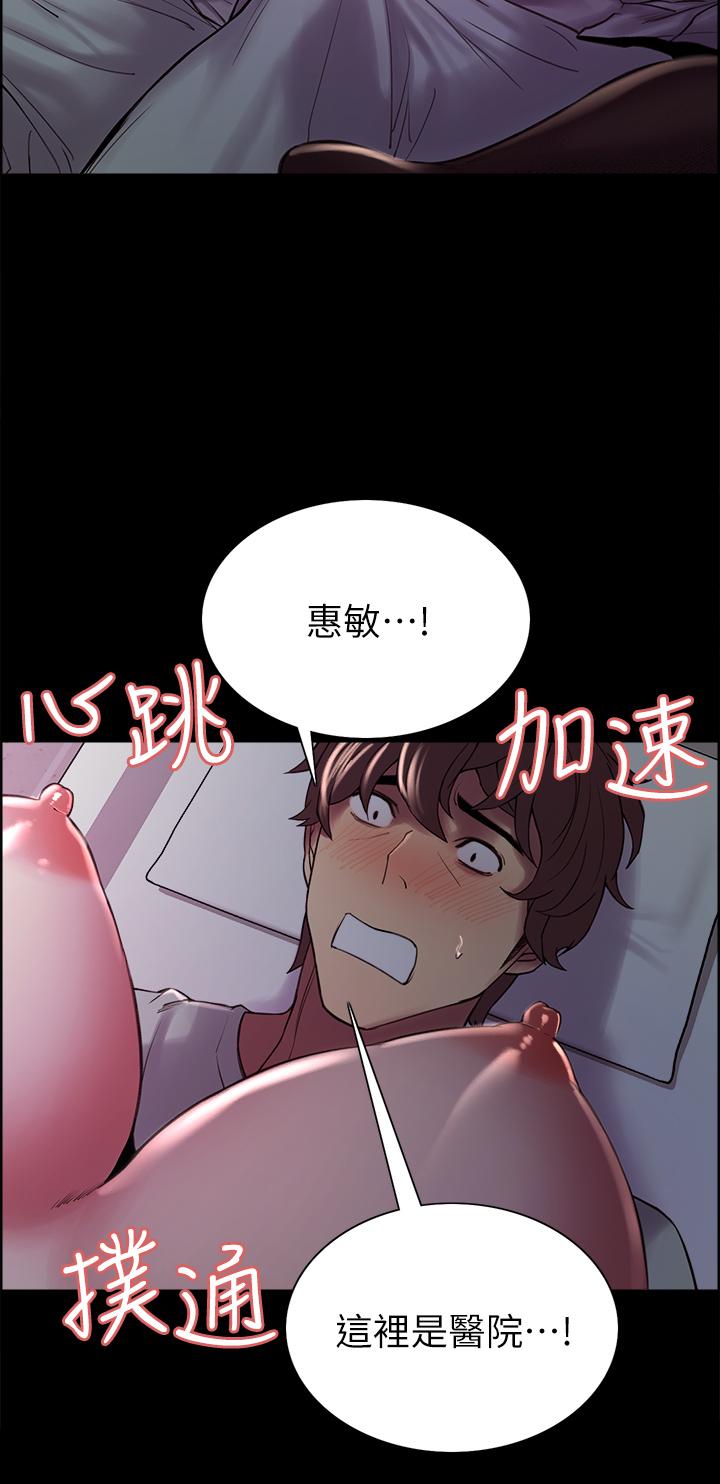 室友招募中 第54話-我願意為你付出一切 第7页
