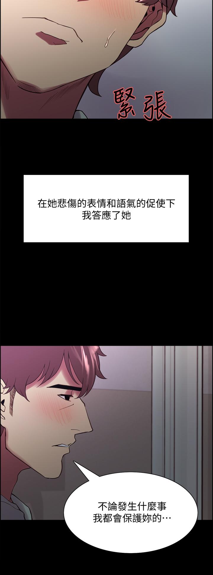 室友招募中 第54話-我願意為你付出一切 第2页