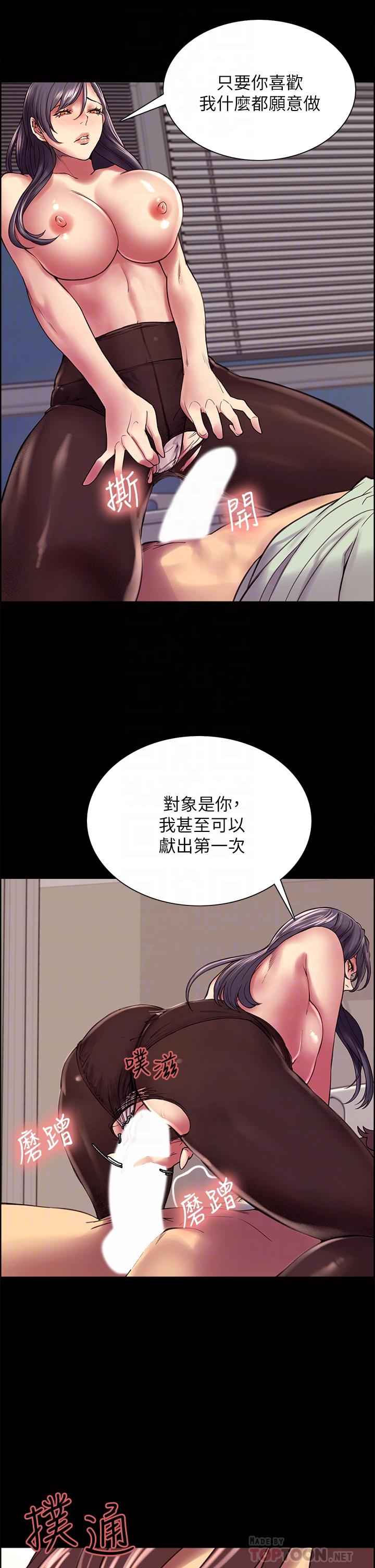 室友招募中 第54話-我願意為你付出一切 第14页