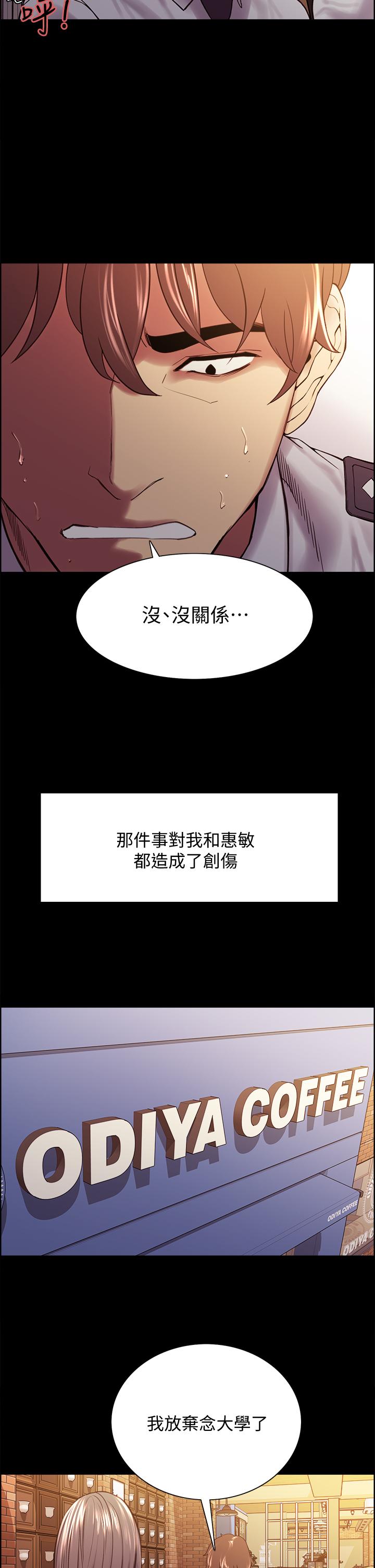 室友招募中 第54話-我願意為你付出一切 第24页