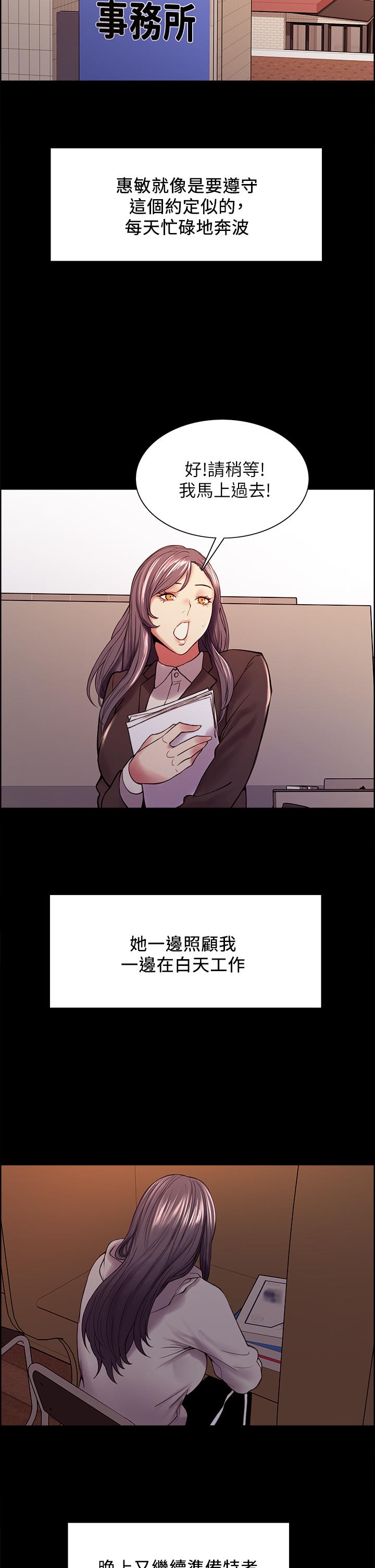 室友招募中 第54話-我願意為你付出一切 第30页
