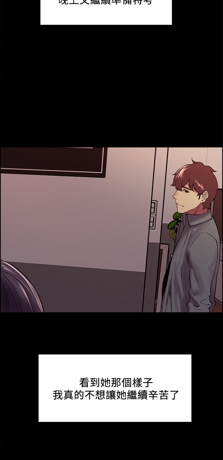 室友招募中 第54話-我願意為你付出一切 第31页