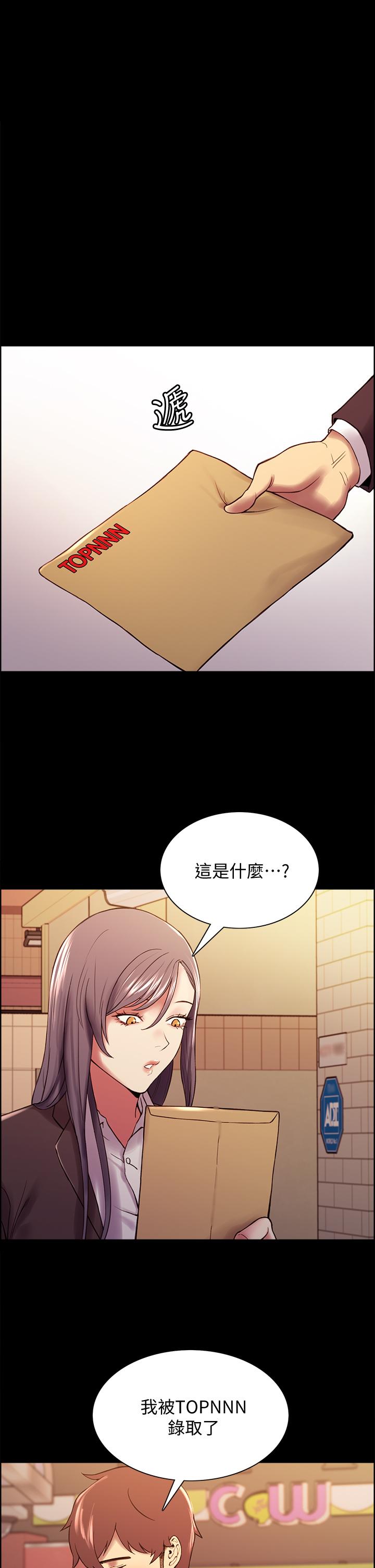 室友招募中 第54話-我願意為你付出一切 第32页