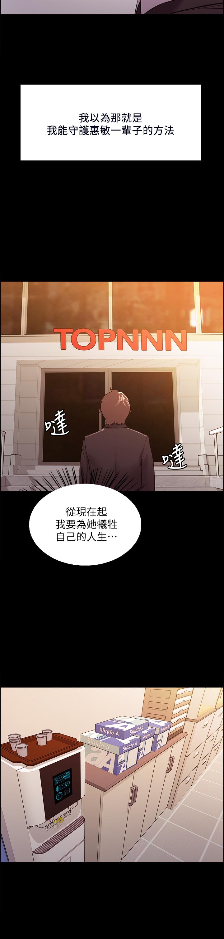 室友招募中 第54話-我願意為你付出一切 第36页