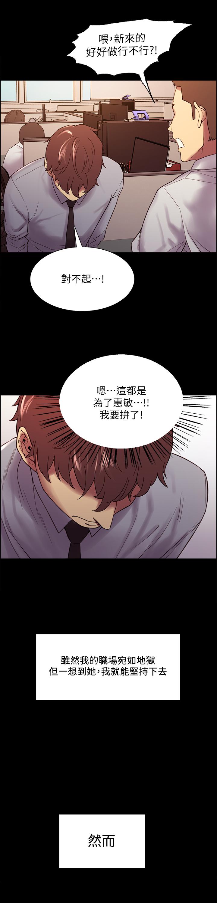 室友招募中 第54話-我願意為你付出一切 第37页