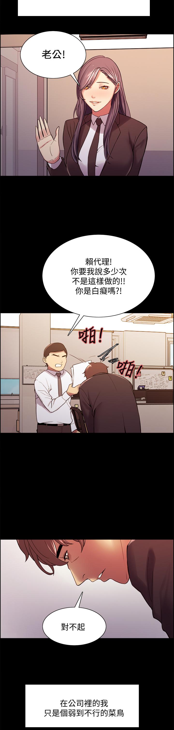 室友招募中 第54話-我願意為你付出一切 第39页