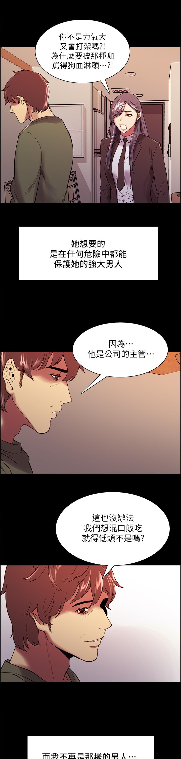 室友招募中 第54話-我願意為你付出一切 第41页