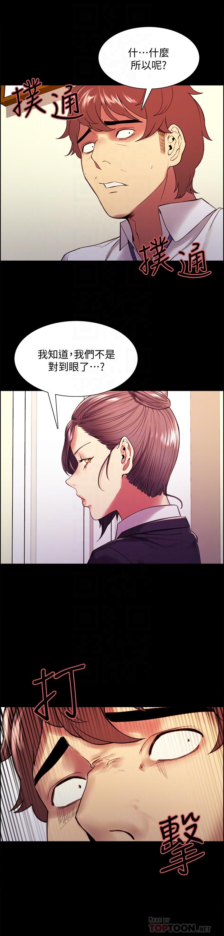 室友招募中 第55話-我來當你女友吧 第12页