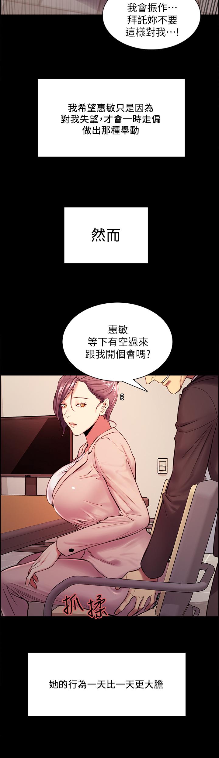 室友招募中 第55話-我來當你女友吧 第17页