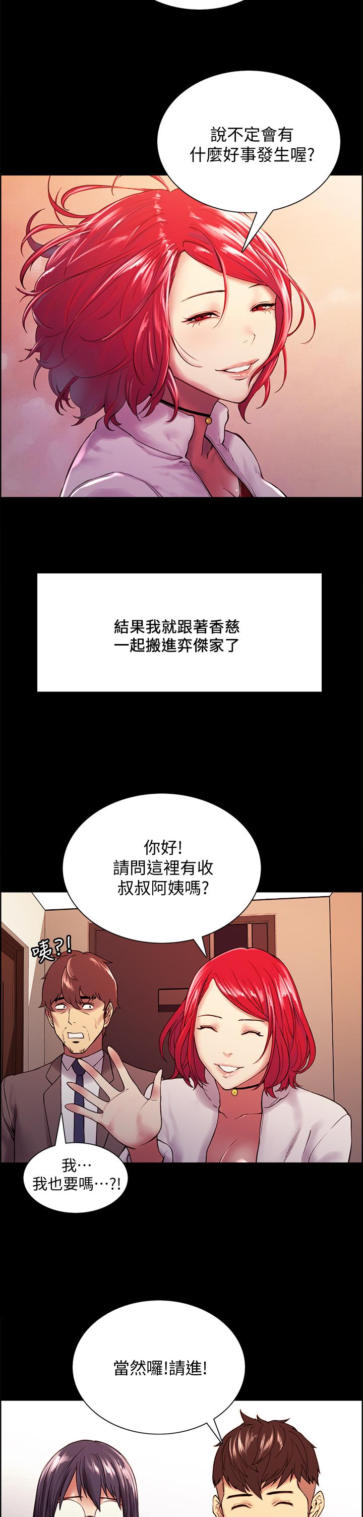 室友招募中 第55話-我來當你女友吧 第28页