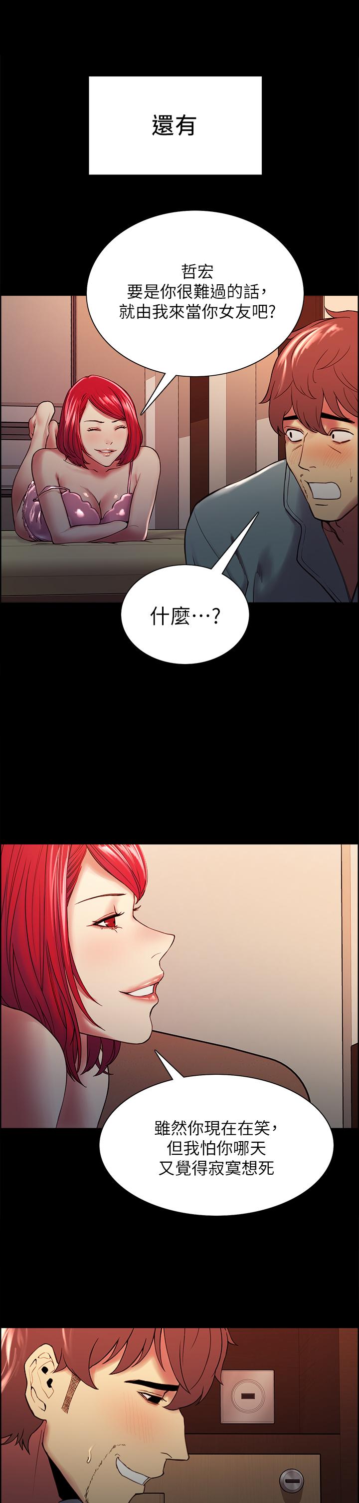室友招募中 第55話-我來當你女友吧 第30页