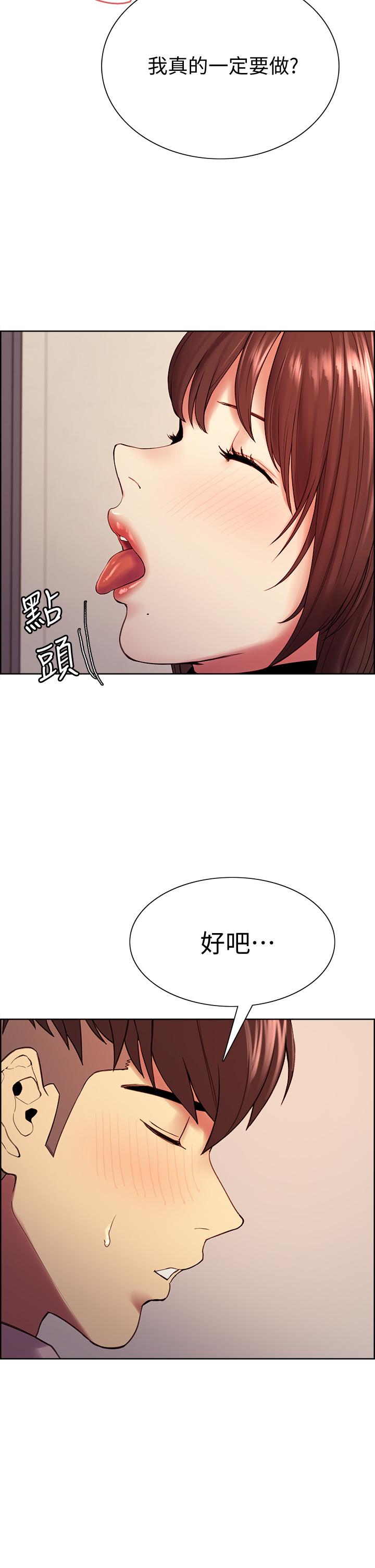 室友招募中 第57話-讓人失控的高超口技 第7页