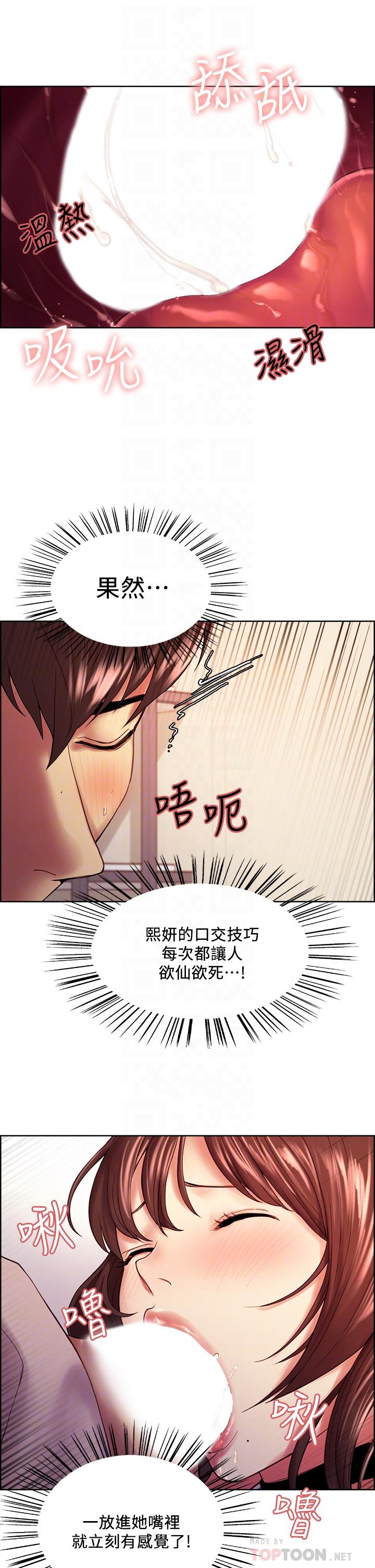 室友招募中 第57話-讓人失控的高超口技 第12页