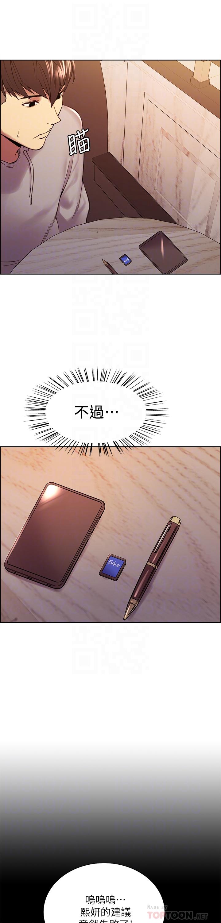 室友招募中 第58話-原來你覬覦的是我身體 第10页