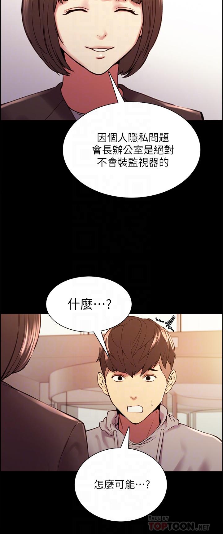 室友招募中 第58話-原來你覬覦的是我身體 第8页