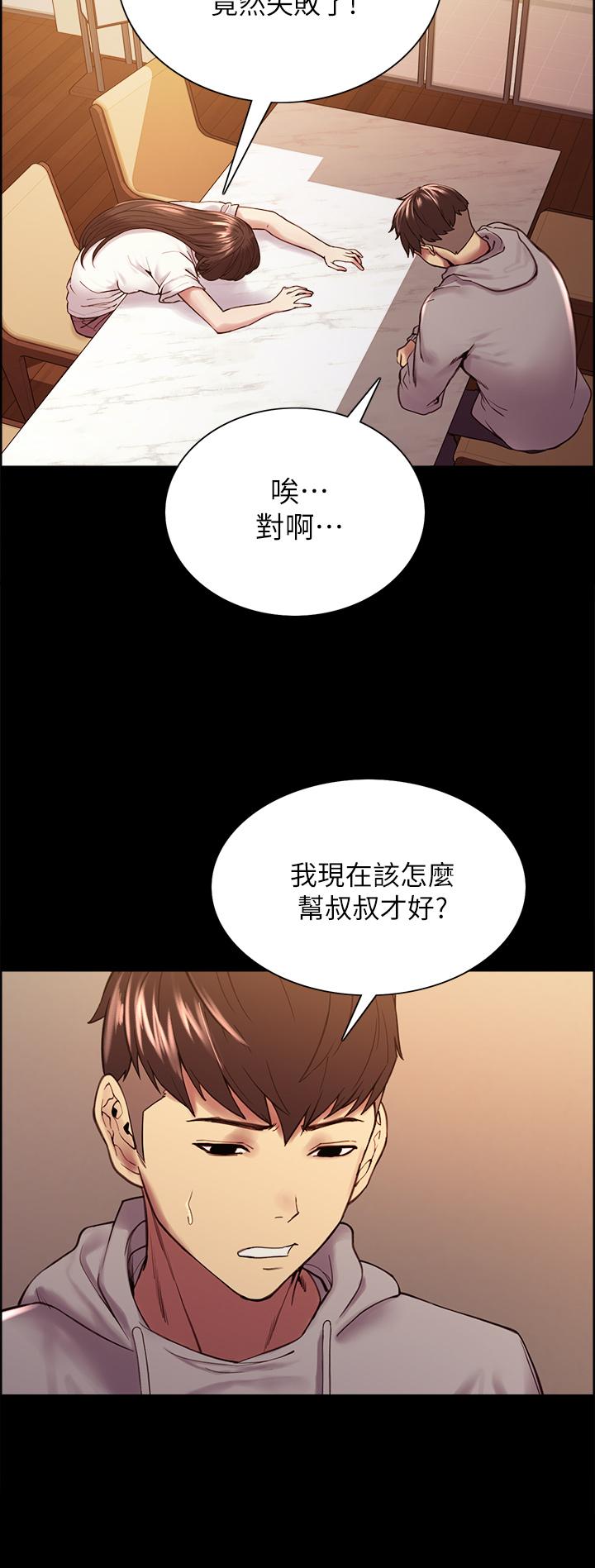 室友招募中 第58話-原來你覬覦的是我身體 第11页