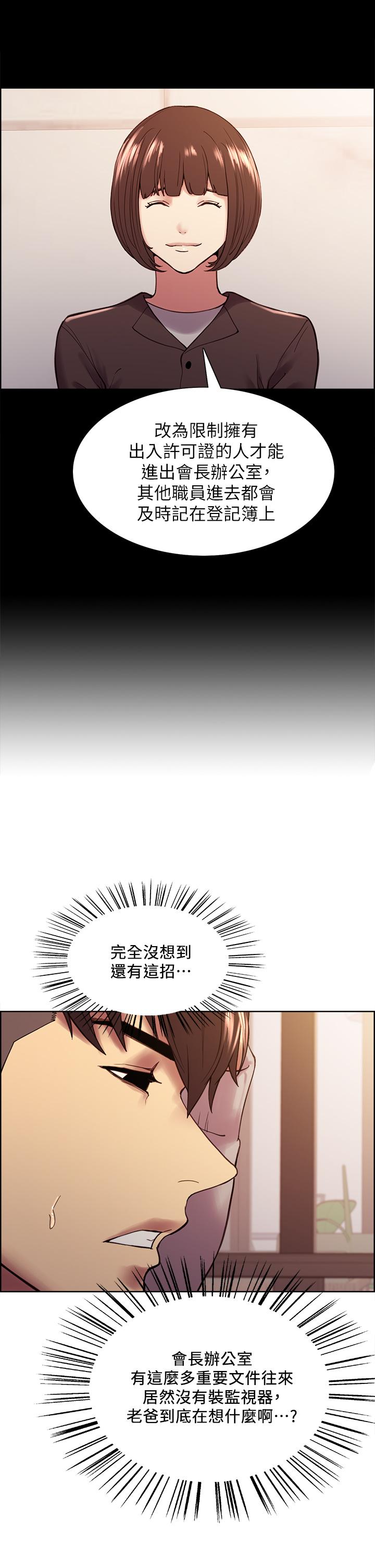 室友招募中 第58話-原來你覬覦的是我身體 第9页