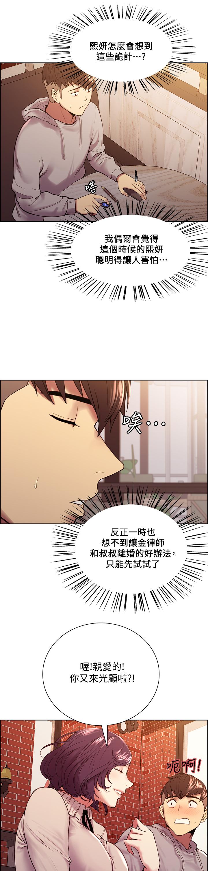 室友招募中 第58話-原來你覬覦的是我身體 第15页