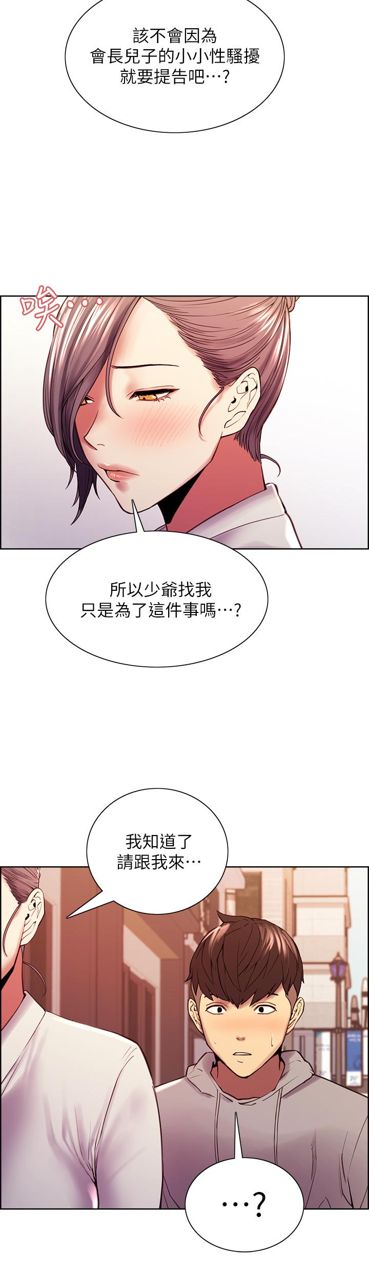 室友招募中 第58話-原來你覬覦的是我身體 第44页