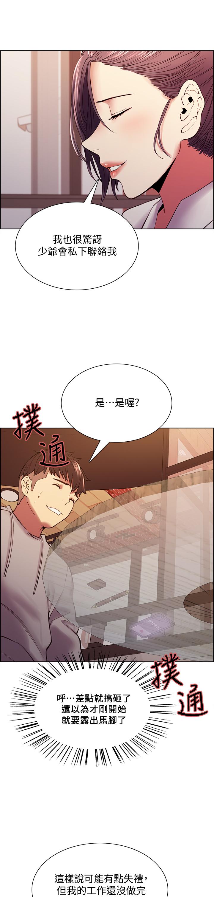 室友招募中 第58話-原來你覬覦的是我身體 第25页