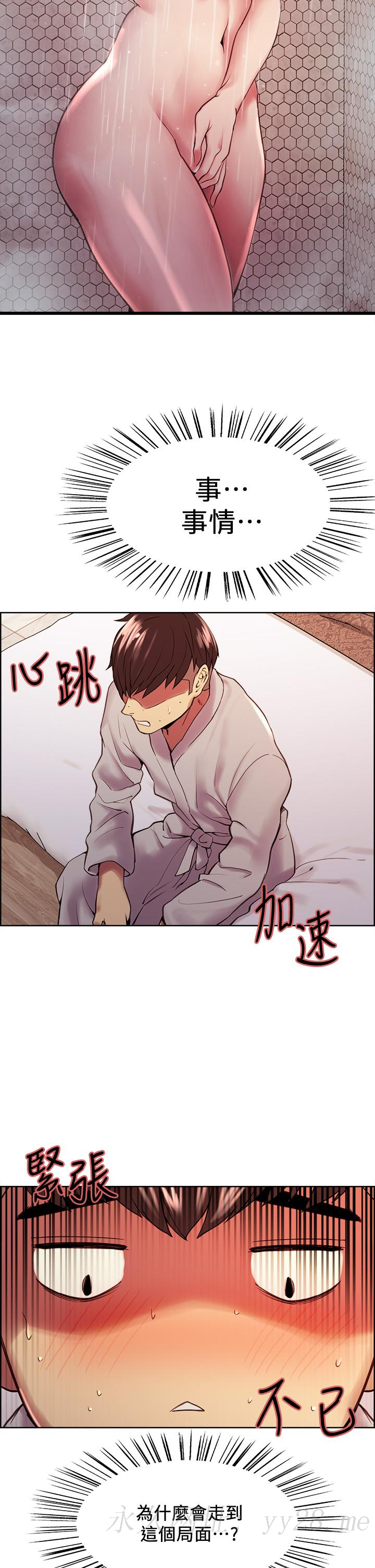 室友招募中 第58話-原來你覬覦的是我身體 第46页