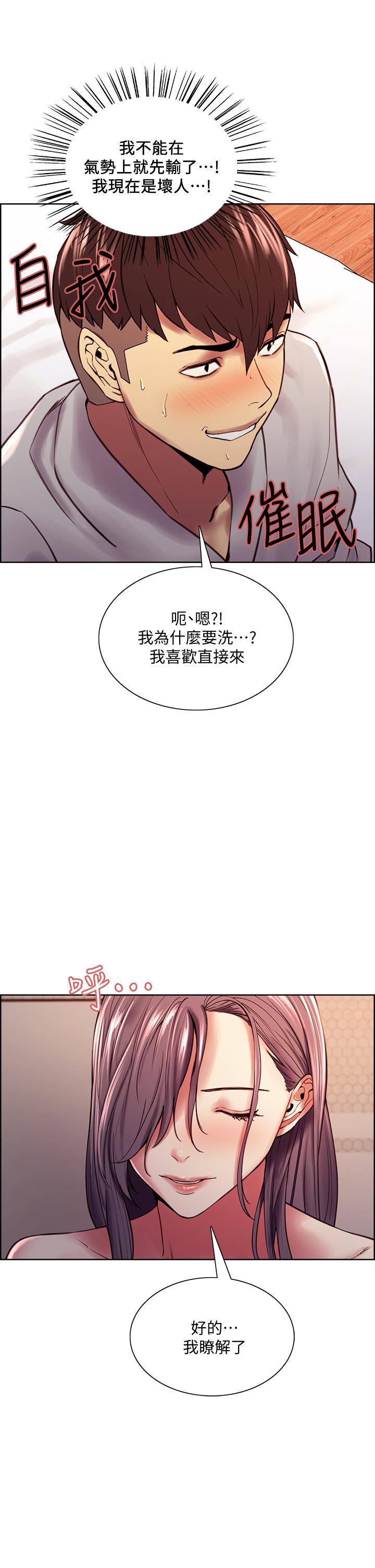 室友招募中 第59話-含著老頭懶趴的女人 第11页