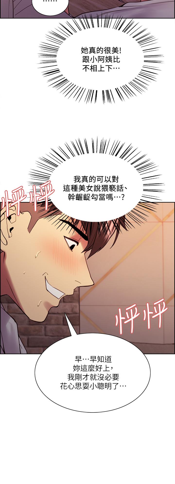 室友招募中 第59話-含著老頭懶趴的女人 第15页