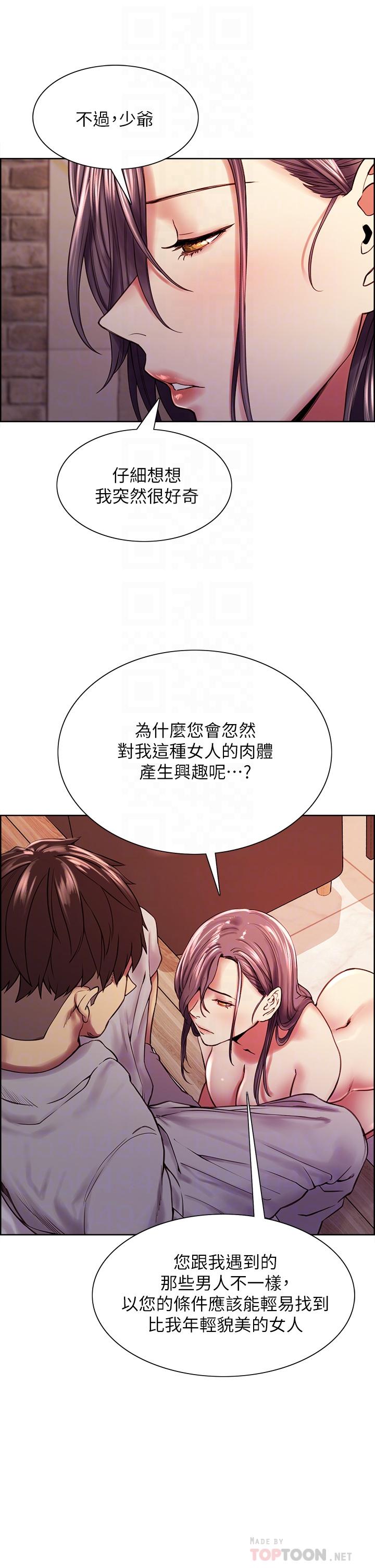 室友招募中 第59話-含著老頭懶趴的女人 第14页