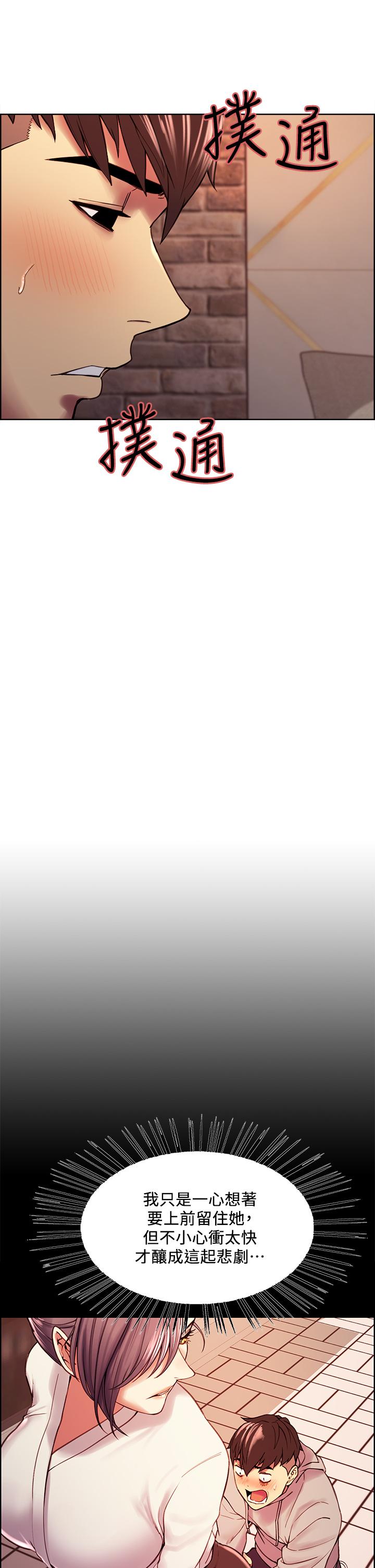室友招募中 第59話-含著老頭懶趴的女人 第5页