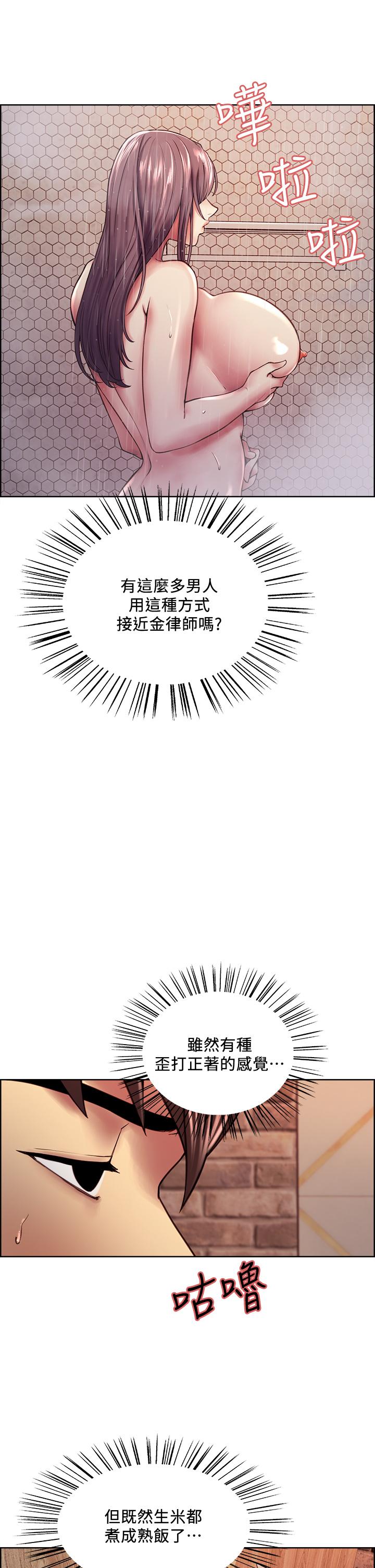 室友招募中 第59話-含著老頭懶趴的女人 第7页