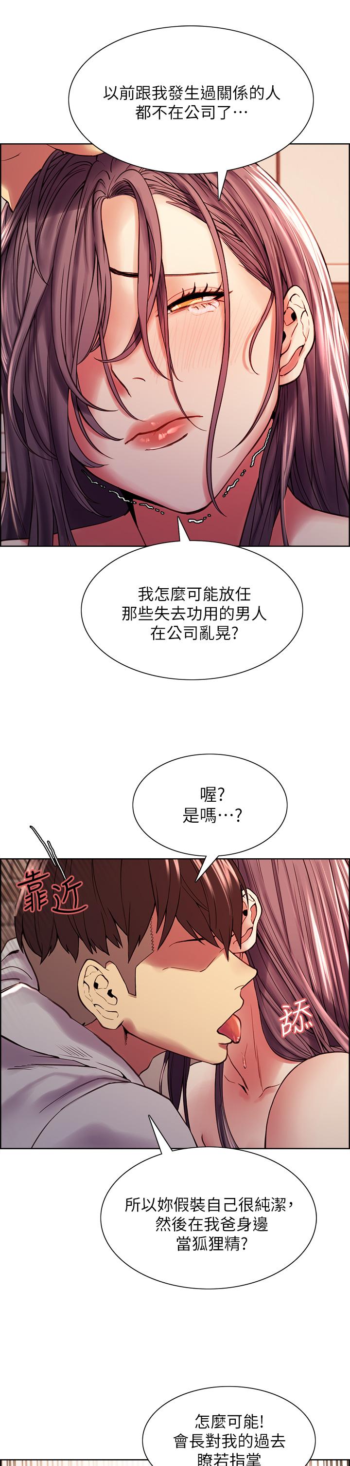 室友招募中 第59話-含著老頭懶趴的女人 第28页