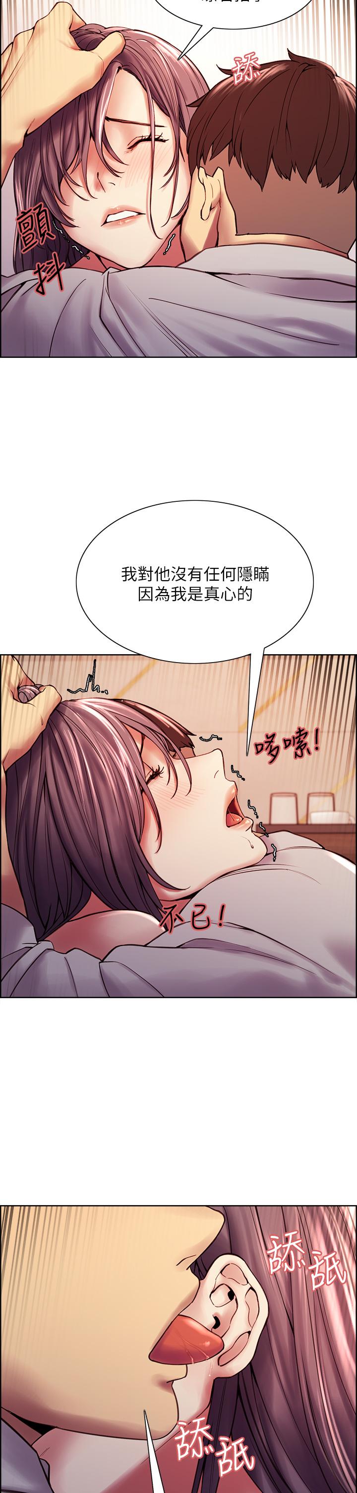 室友招募中 第59話-含著老頭懶趴的女人 第29页