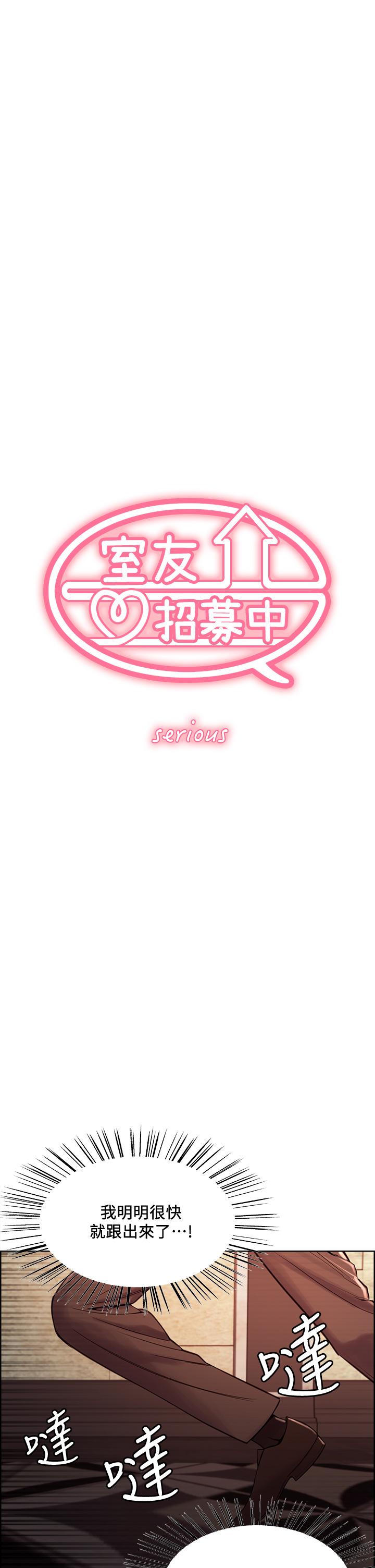 室友招募中 第63話-不想失去的女人 第1页