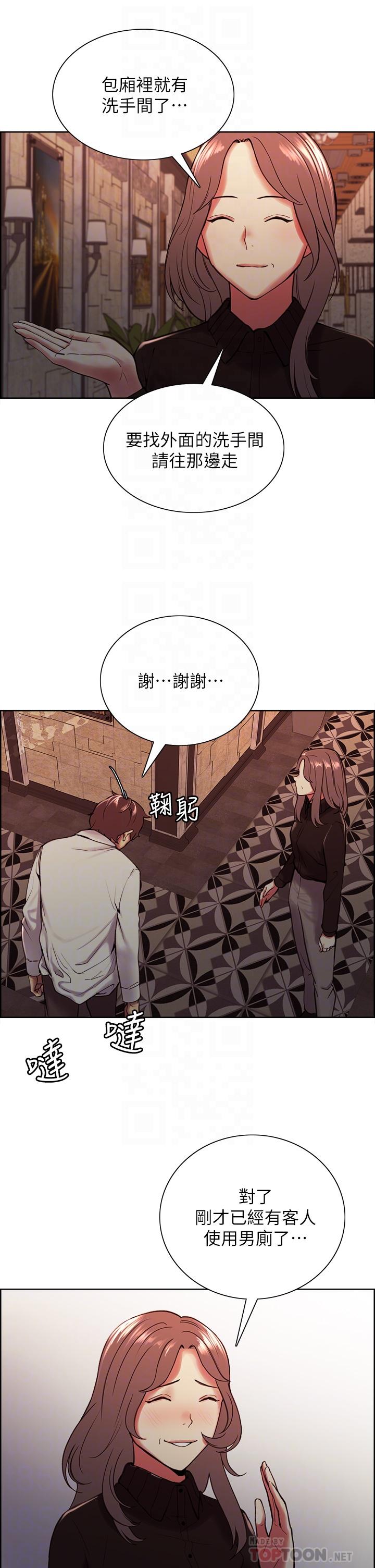 室友招募中 第63話-不想失去的女人 第4页