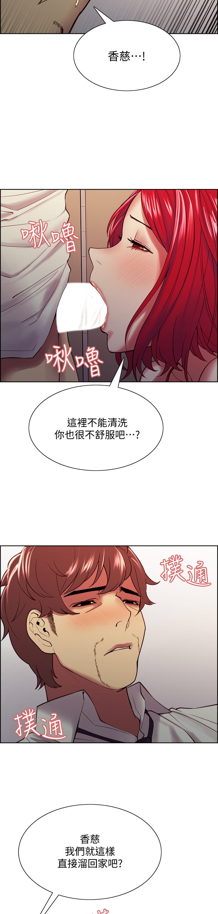 室友招募中 第64話-抱歉，我停不下來 第33页