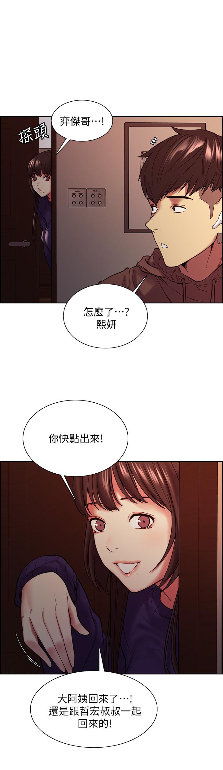 室友招募中 第64話-抱歉，我停不下來 第37页