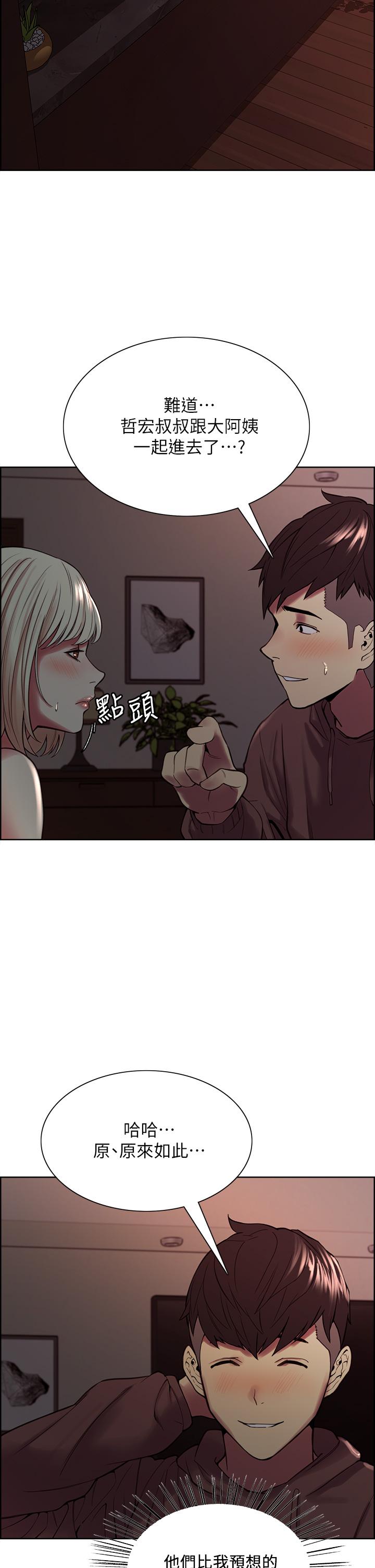 室友招募中 第65話-這個洞只屬於你 第7页