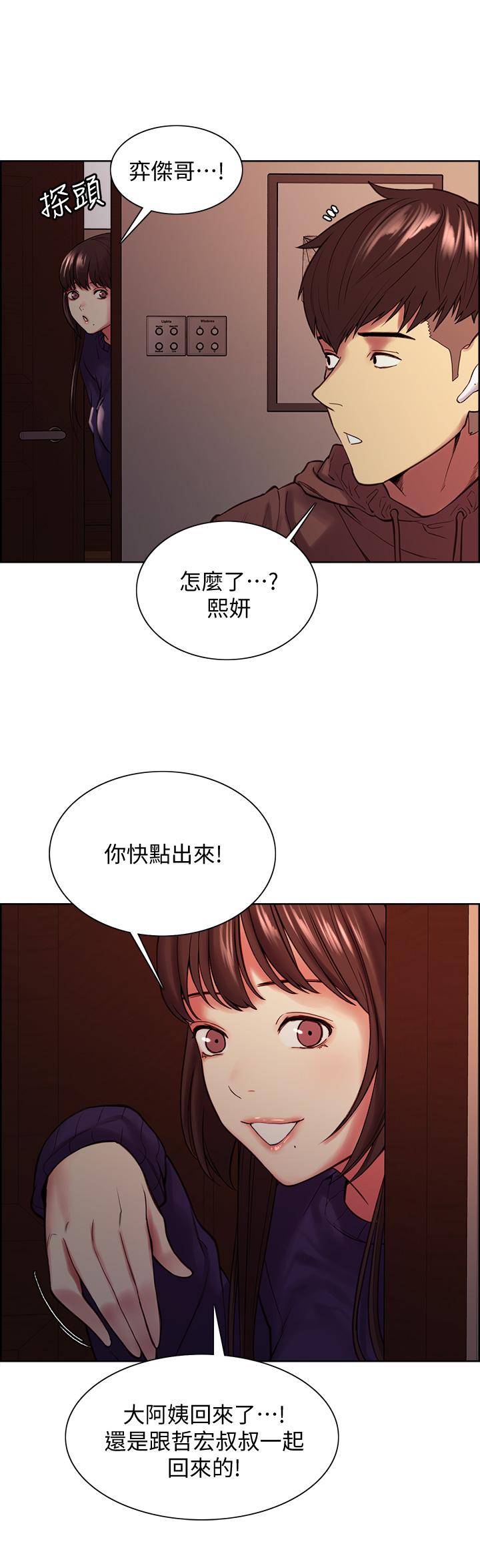 室友招募中 第65話-這個洞只屬於你 第2页