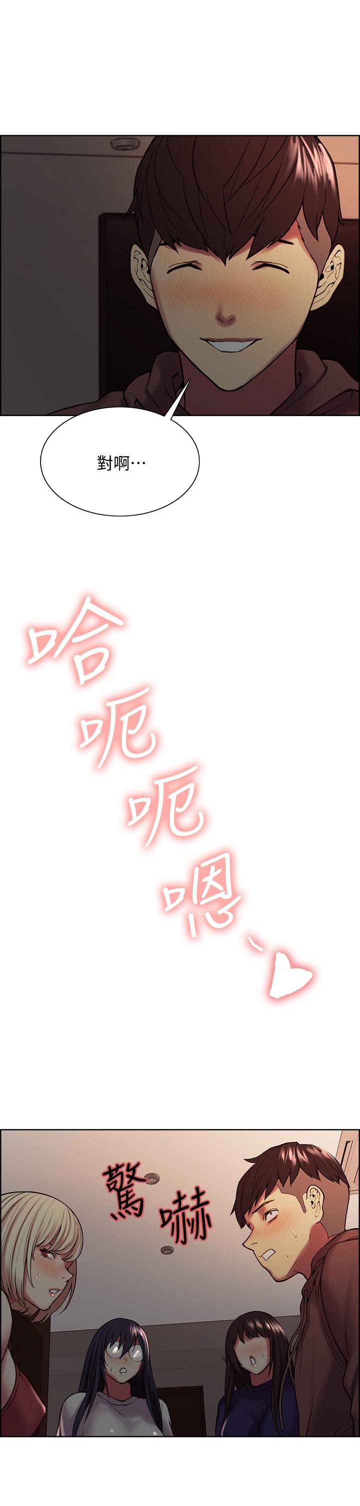 室友招募中 第65話-這個洞只屬於你 第8页
