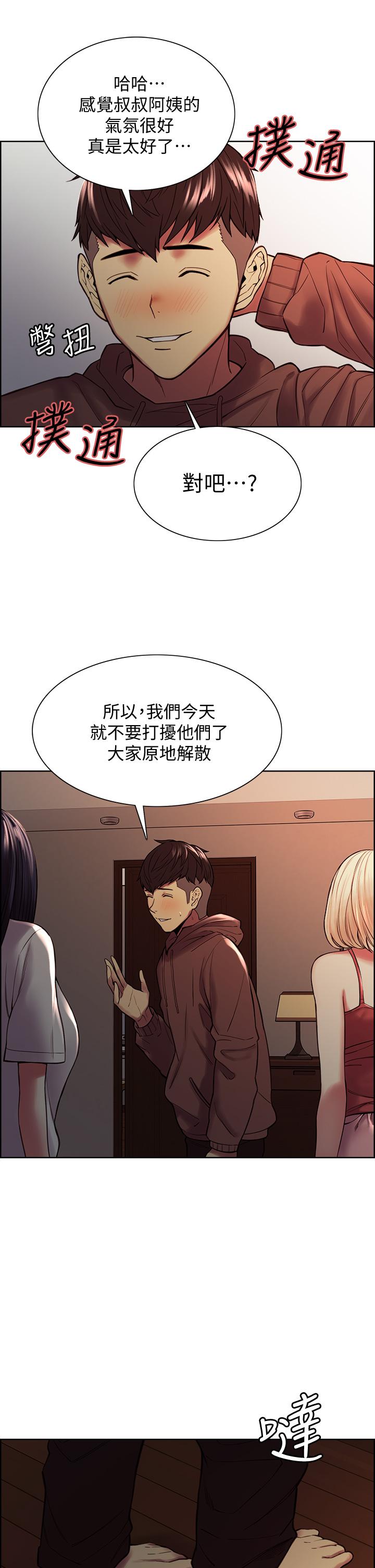 室友招募中 第65話-這個洞只屬於你 第21页