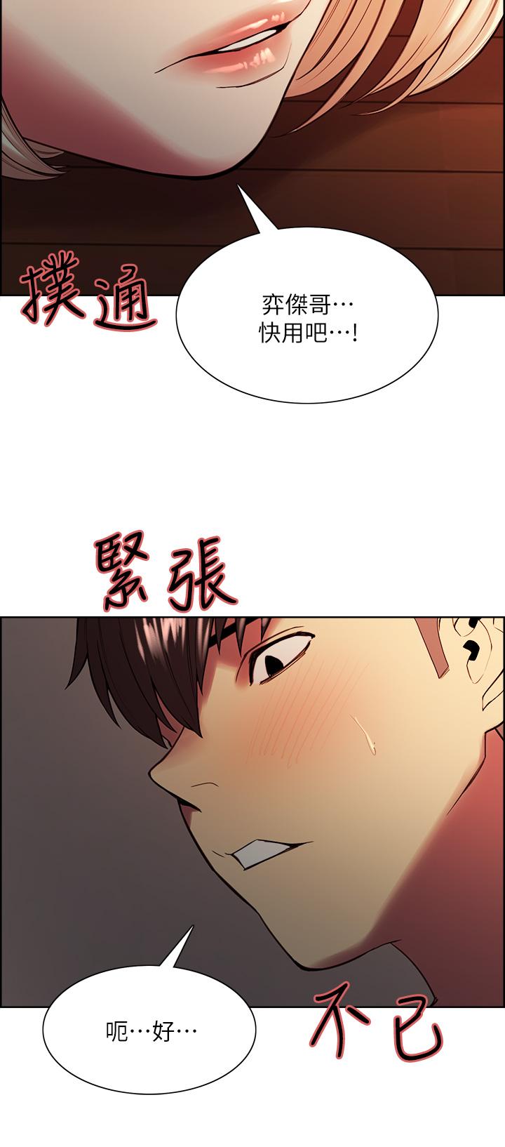 室友招募中 第66話-偷窺已經滿足不了我 第7页