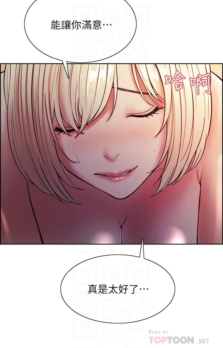 室友招募中 第66話-偷窺已經滿足不了我 第16页