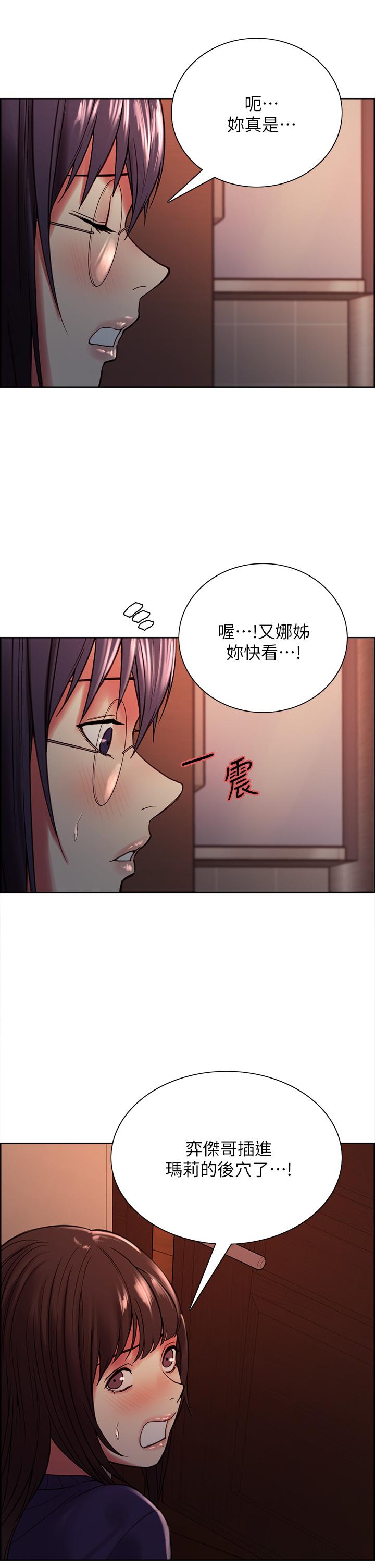 室友招募中 第66話-偷窺已經滿足不了我 第23页