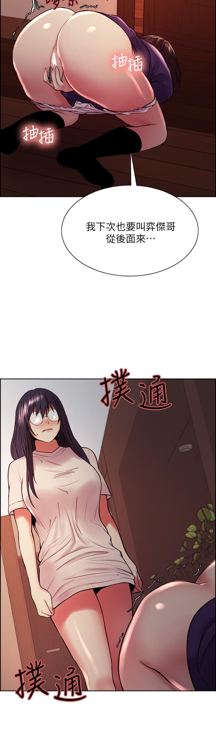 室友招募中 第66話-偷窺已經滿足不了我 第28页