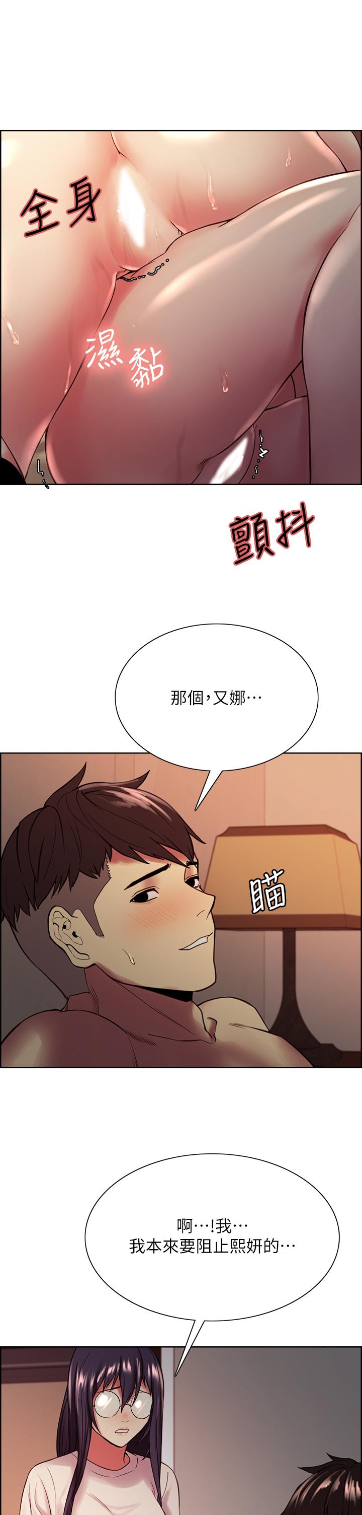 室友招募中 第67話-要跟我們一起4P嗎 第9页