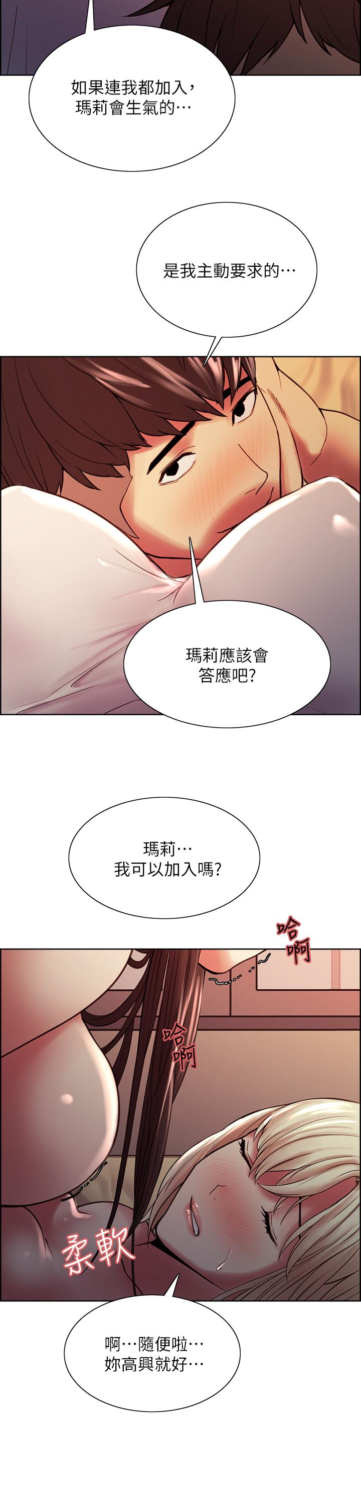 室友招募中 第67話-要跟我們一起4P嗎 第19页